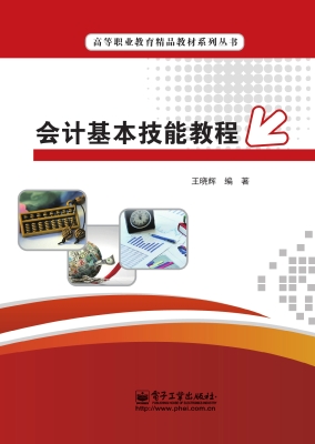 会计基本技能教程