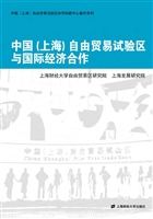 中国（上海）自由贸易试验