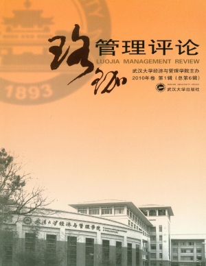 珞珈管理评论·2010年