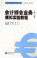会计综合业务模拟实验