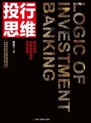 投行思维——商业模式