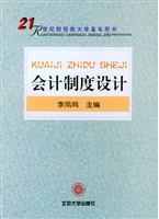会计制度设计(21世纪