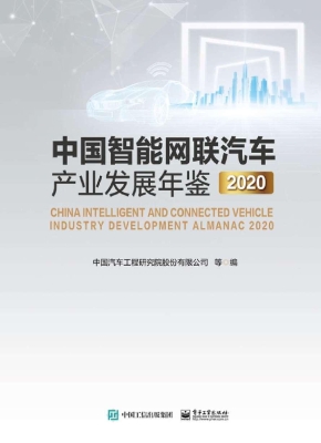 中国智能网联汽车产业