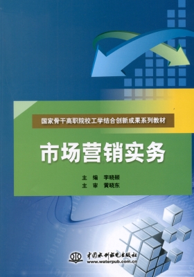 市场营销实务