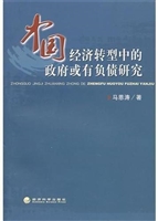 中国经济转型中的政府