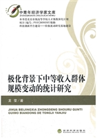 极化背景下中等收入群
