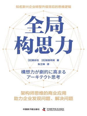 全局构思力