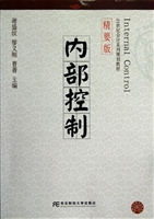 内部控制