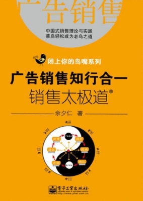 广告销售知行合一——