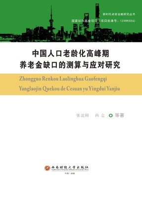 中国人口老龄化高峰期