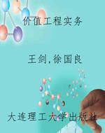 价值工程实务