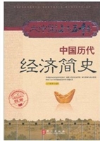 大中国上下五千年：中国