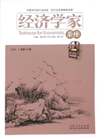 经济学家茶座（总第六十