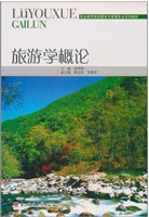 旅游学概论