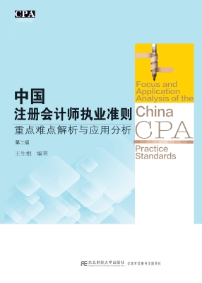 中国注册会计师执业准