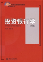 投资银行学