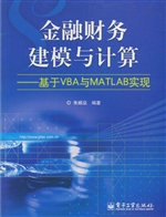 金融财务建模与计算—