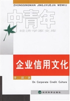 企业信用文化