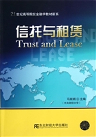 信托与租赁