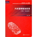 汽车营销策划实务