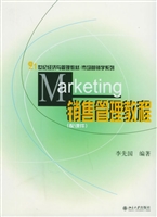 销售管理教程