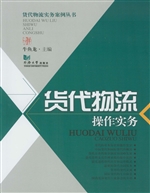 货代物流操作实务