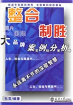 整合制胜