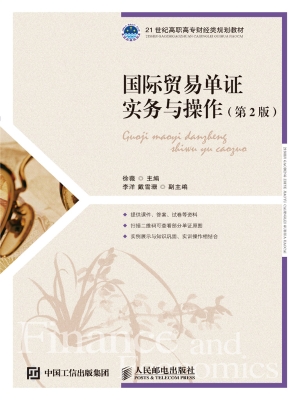 国际贸易单证实务与操