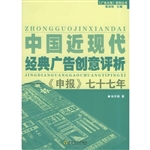 中国近现代经典广告创