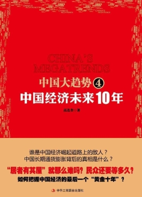 中国大趋势 4——中国
