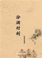 汾酒时刻