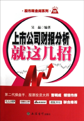 上市公司财报分析就这