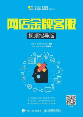 网店金牌客服（视频指导