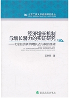 经济增长机制与增长潜