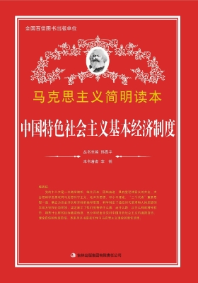 中国特色社会主义基本