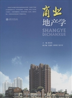 商业地产学