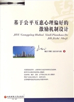 基于公平互惠心理偏好