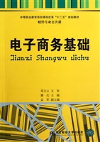 电子商务基础
