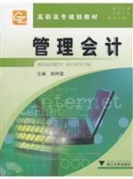 管理会计