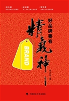 好品牌要有精气神