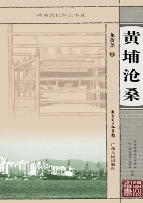 黄埔沧桑