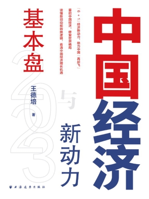中国经济 2023：基本盘