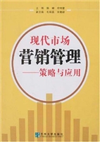 现代市场营销管理