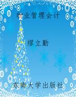 物业管理会计