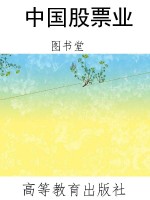 中国股票业