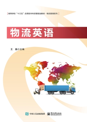 物流英语