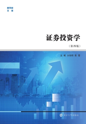 证券投资学