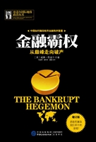 金融霸权