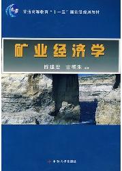 矿业经济学