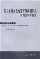 我国垄断企业高管薪酬